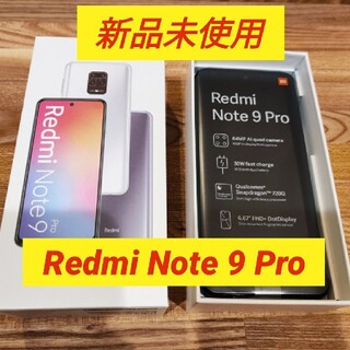 アンドロイド(ANDROID)の【新品未使用】Xiaomi Redmi Note 9 Pro 128GB ROM(スマートフォン本体)