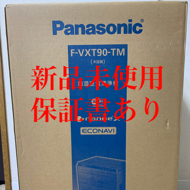 【新品未使用保証書あり】Panasonic 空気清浄機 F-VXT90TM
