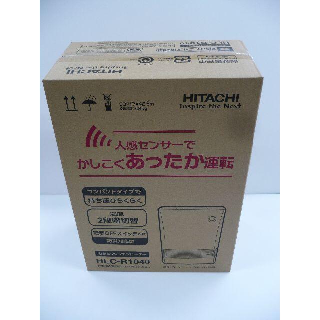 日立(ヒタチ)の日立 セラミックファンヒーター HLC-R1040 スマホ/家電/カメラの冷暖房/空調(ファンヒーター)の商品写真