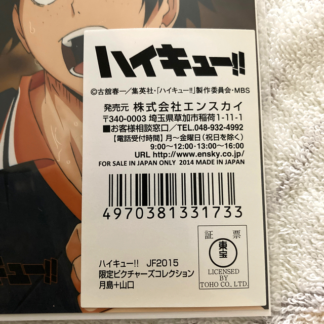 ハイキュー‼︎限定ピクコレ月島・山口の通販 by みかん's shop｜ラクマ