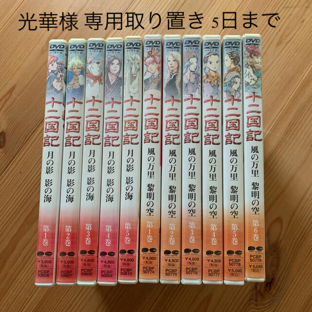 取り置き中 十二国記 月の影 影の海 全巻 風の万里 黎明の空 全巻 セット