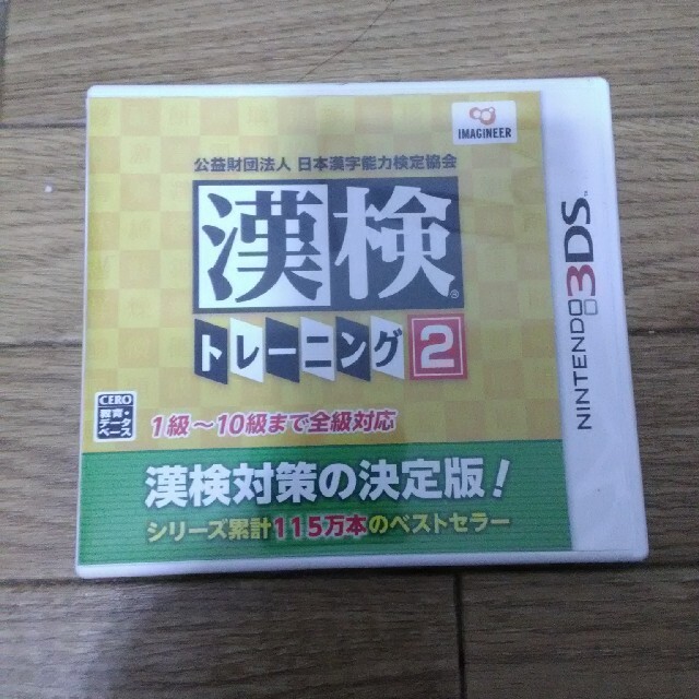 公益財団法人 日本漢字能力検定協会 漢検トレーニング2 3DS エンタメ/ホビーのゲームソフト/ゲーム機本体(携帯用ゲームソフト)の商品写真