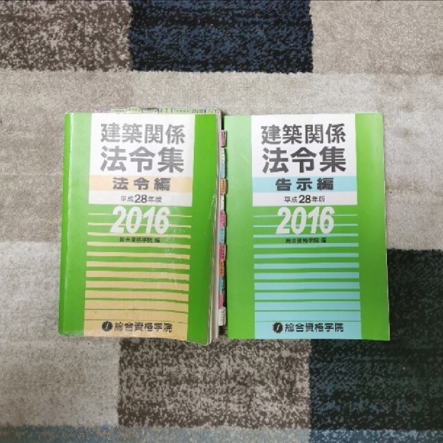 ☆【H 28年度・送料無料】（2016年）講座・テキスト 一級建築士 総合資格