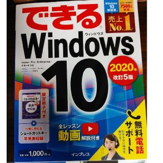 できるwindows10   2020年改訂5版(コンピュータ/IT)