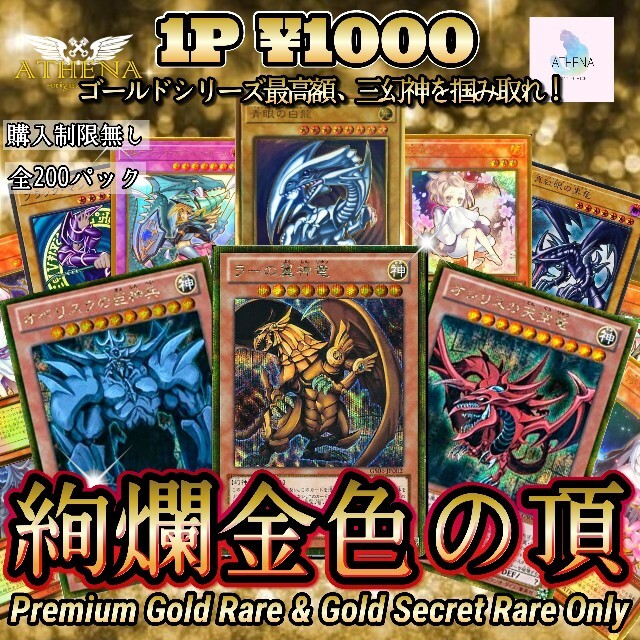 遊戯王 遊戯王オリパ 絢爛金色の頂の通販 By Athenaオリパ ユウギオウならラクマ 遊戯王 遊戯王オリパ 絢爛金色の頂の通販 By Athenaオリパ ユウギオウならラクマ