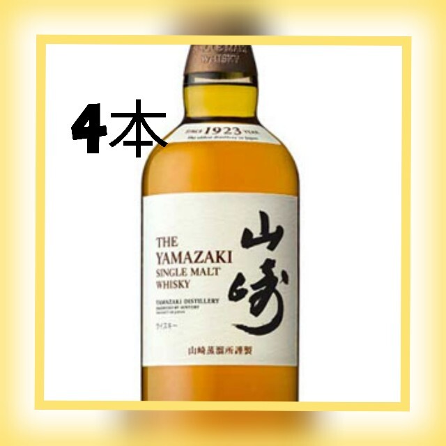 新品・未開封】サントリー 山崎 700ml 4本セット 新品・未開封】サントリー 山崎 700ml 4本セット