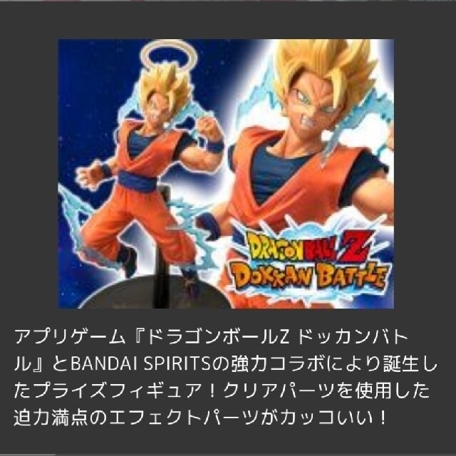 Bandai ドラゴンボールz ドッカンバトル コラボ フィギュアの通販 By Ribon S Shop バンダイならラクマ Bandai ドラゴンボールz ドッカンバトル コラボ フィギュアの通販 By Ribon S Shop バンダイならラクマ