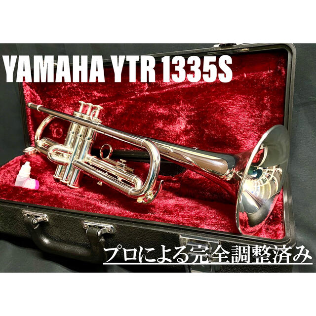 【美品 メンテナンス済】YAMAHA  YTR1335S トランペット