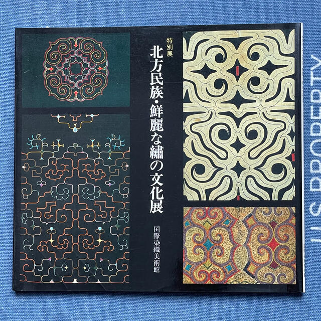 【希少】北方民族・鮮麗な纏の文化展　国際染織美術館開館記念　アイヌ　ウポポイ ハンドメイドのハンドメイド その他(その他)の商品写真