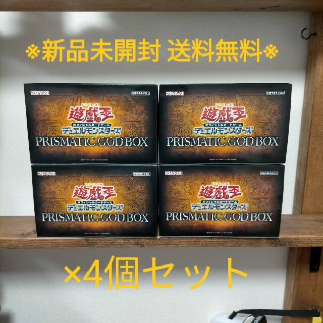 遊戯王 PRISMATIC GOD BOX（4セット）