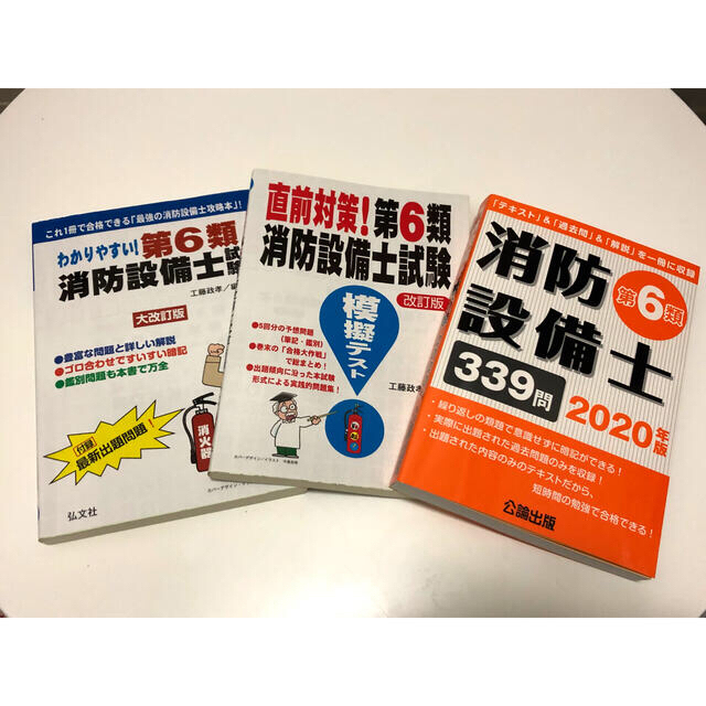 消防設備士第6類　テキスト+問題集