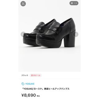 YOSUKE - 【美品】YOSUKE/ヨースケ 厚底ヒールアップパンプス ブラック