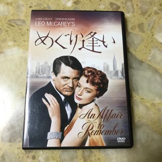 【波乗り小僧様専用】めぐり逢い DVD(外国映画)