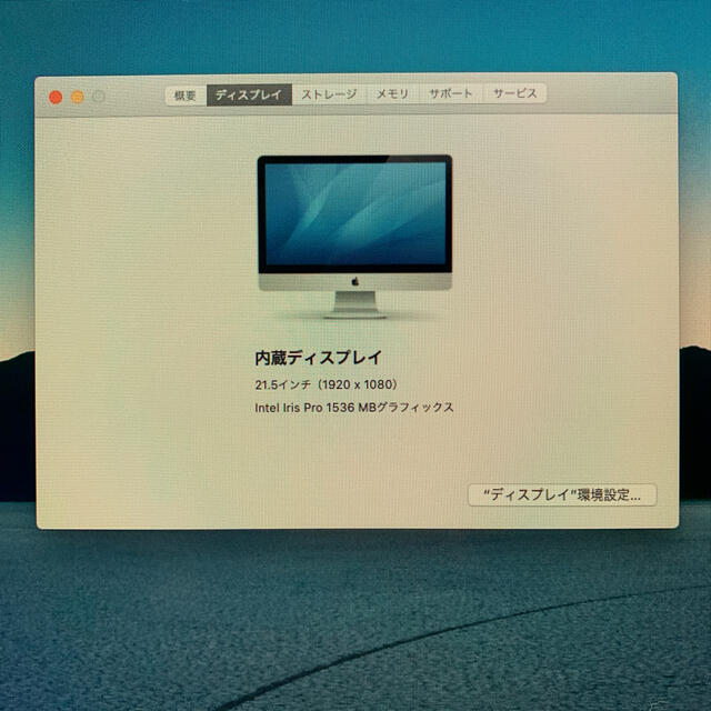 Mac (Apple)(マック)のiMac 21.5 late2013 スマホ/家電/カメラのPC/タブレット(デスクトップ型PC)の商品写真