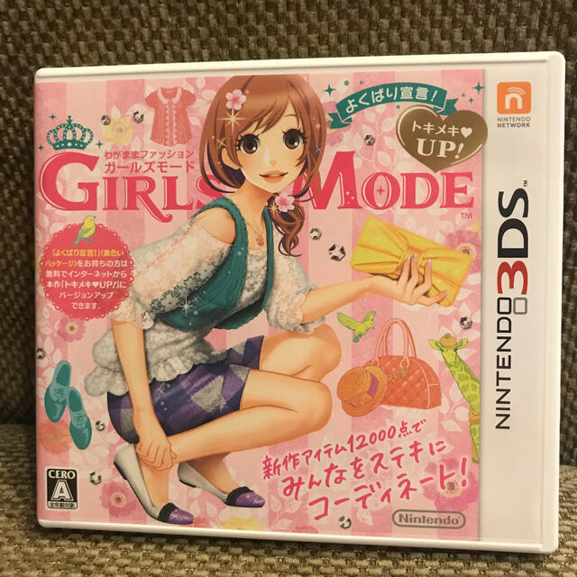 ニンテンドー3ds わがままファッション Girls Mode よくばり宣言 トキメキup 3dの通販 By Tae S Shop ニンテンドー3dsならラクマ