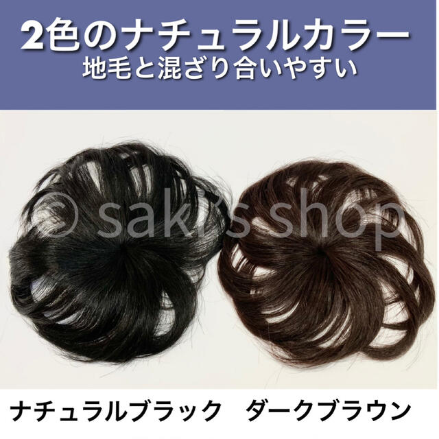 【新品】高級人毛100％　職人手織 3Dヘアピース　部分ウィッグ　白髪　薄毛　① レディースのウィッグ/エクステ(ショートストレート)の商品写真