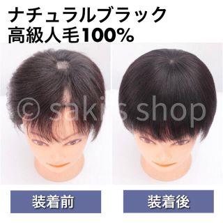 【新品】高級人毛100％　職人手織 3Dヘアピース　部分ウィッグ　白髪　薄毛　①(ショートストレート)