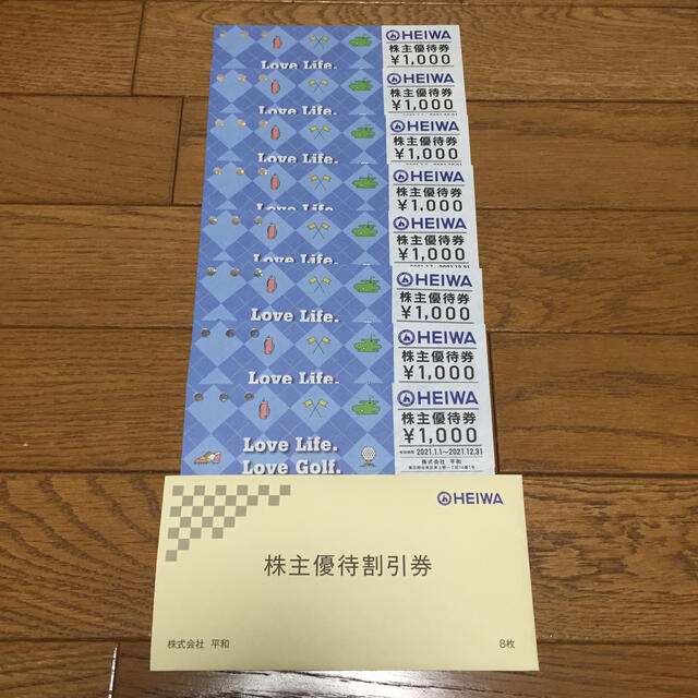 平和 株主優待券 8000円分