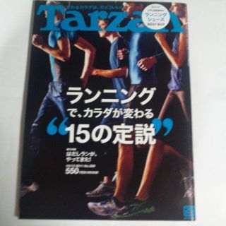 マガジンハウス(マガジンハウス)のTarzan (ターザン) No.589(趣味/スポーツ)