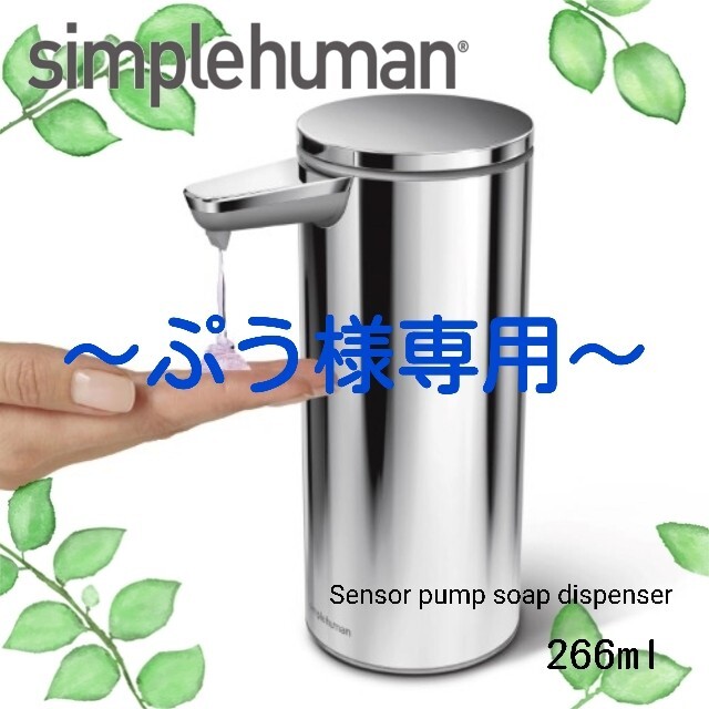 ★新品未開封★シンプルヒューマン(simplehuman)ソープディスペンサー