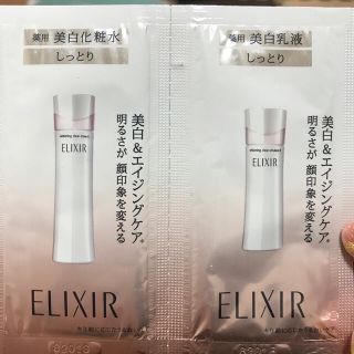 エリクシール(ELIXIR)のエリクシール　ホワイト(サンプル/トライアルキット)