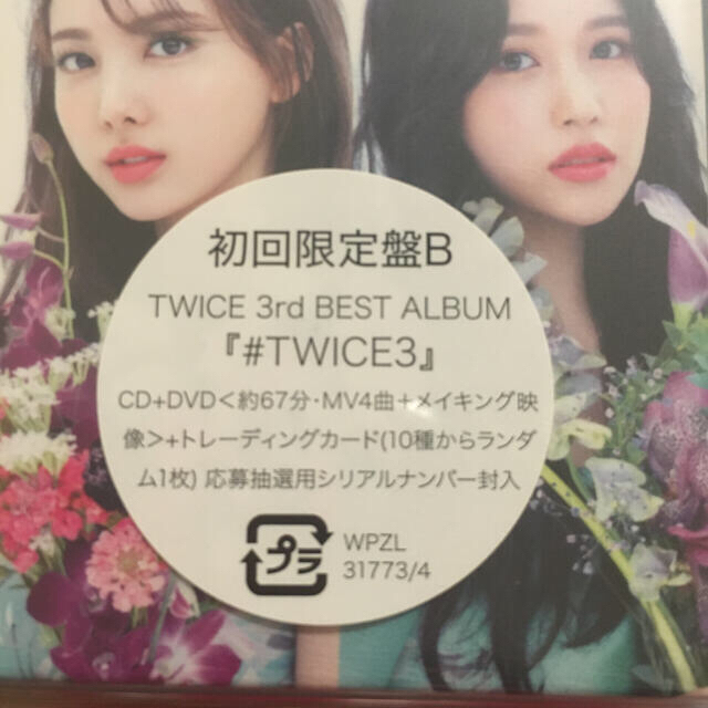 ＃TWICE3（初回限定盤B） エンタメ/ホビーのCD(K-POP/アジア)の商品写真