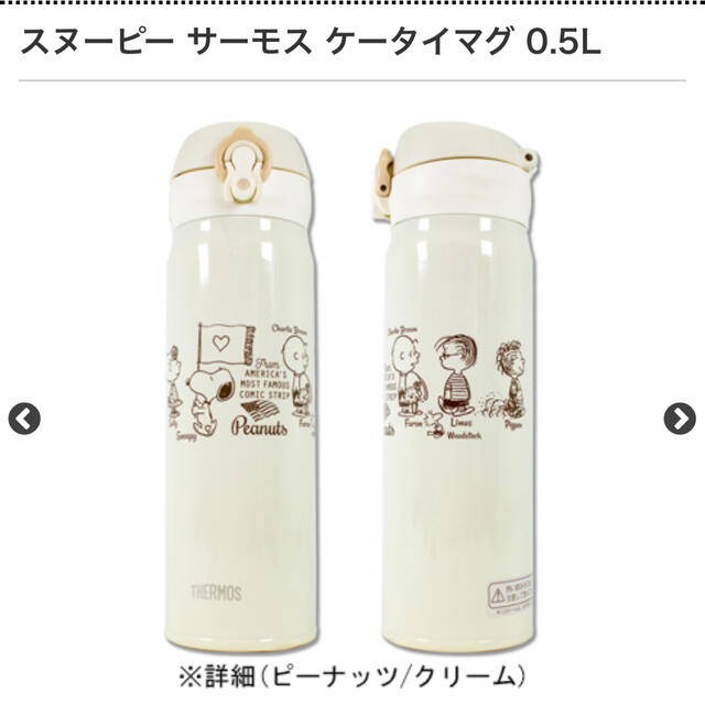 Thermos スヌーピーサーモスケータイマグ0 5l Snoopythermosの通販 By Olaf S Shop サーモスならラクマ