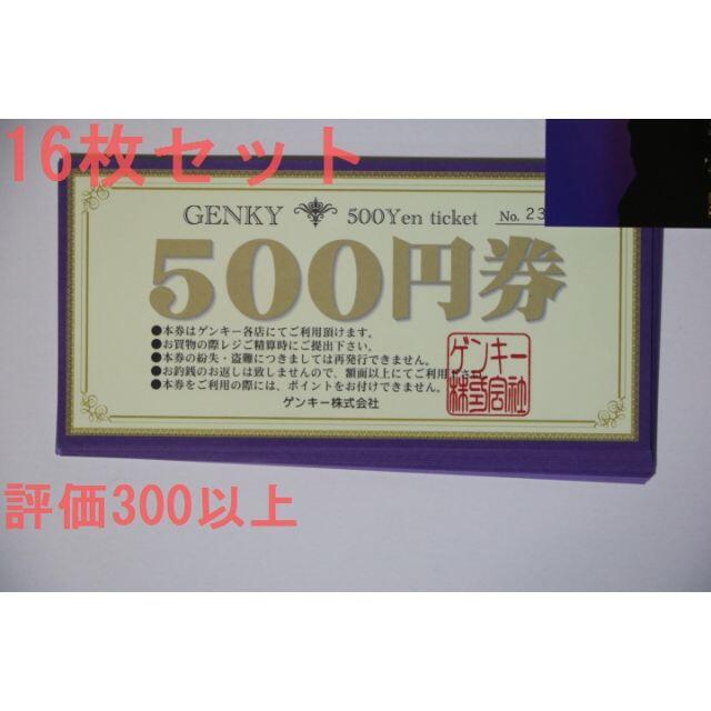 ゲンキー 株主優待 円分 枚 送料無料   ショッピング