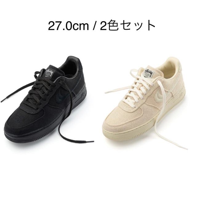 2色セット 27.0cm stussy nike air force 1