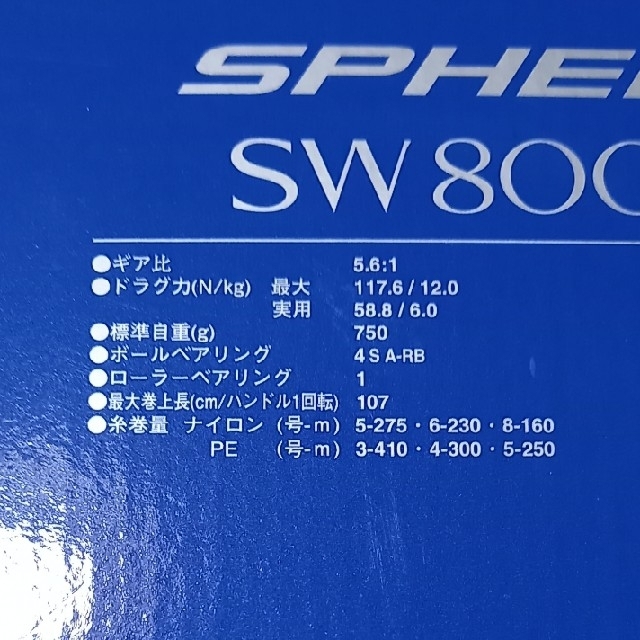 新品未使用 14スフェロスSW 8000HG シマノ ジギング リール 1