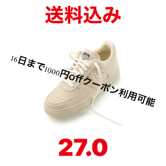 stussy nike air force 1 low 27.0