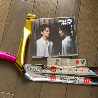 Missing piece 中山優馬 はなはなさん専用(アイドルグッズ)