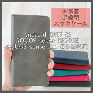 アクオス(AQUOS)の新品 AQUOS sense3 / S7 手帳型 ブラック SH-02M(Androidケース)