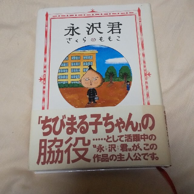 小学館 永沢君の通販 By Trick5565 S Shop ショウガクカンならラクマ 小学館 永沢君の通販 By Trick5565 S Shop ショウガクカンならラクマ