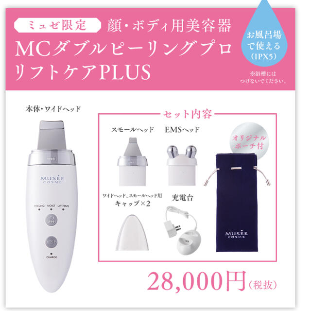 お値下げ⭐新品・未使用☆MCダブルピーリングプロ　リフトケアPLUS