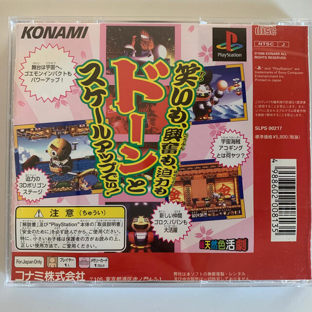 Playstation がんばれゴエモン 宇宙海賊アコギング Psソフトの通販 By こむ S Shop プレイステーションならラクマ Playstation がんばれゴエモン 宇宙海賊アコギング Psソフトの通販 By こむ S Shop プレイステーションならラクマ