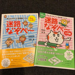 【2セット】考える力がつく算数脳パズル迷路なぞペ～(語学/参考書)