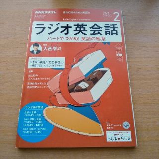 NHK ラジオ ラジオ英会話 2020年 02月号(語学/資格/講座)