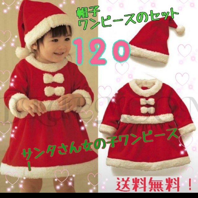 120 もこもこタイプ サンタコスプレ 子供 ベビーサンタ 女の子用 クリスマス キッズ/ベビー/マタニティのキッズ服女の子用(90cm~)(ワンピース)の商品写真