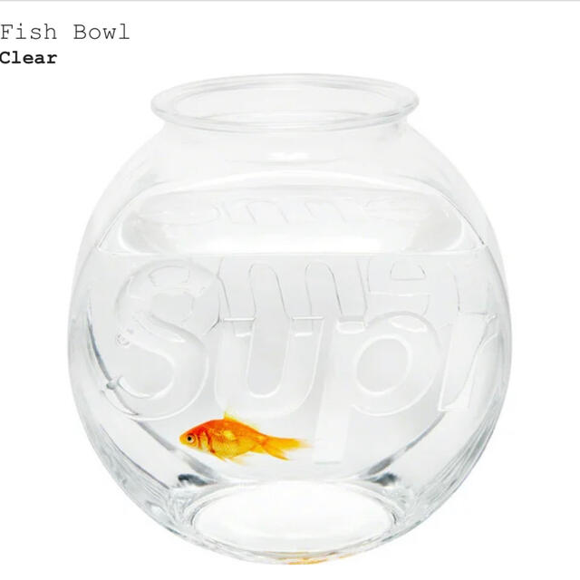 シュプリーム　Supreme Fish Bowl 金魚鉢