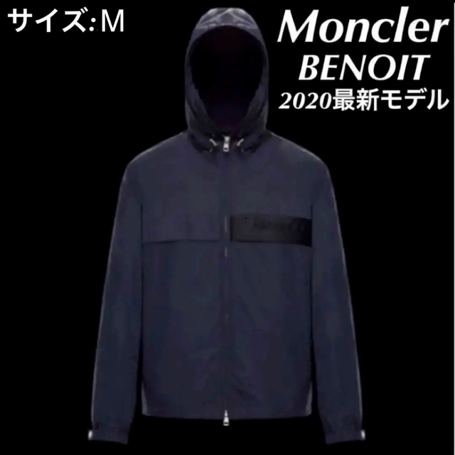 1日本M相当実寸20SS Moncler Benoit サイズM