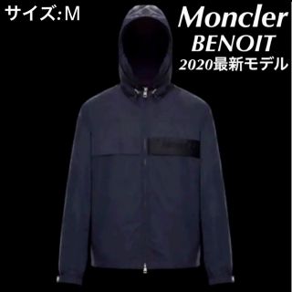 モンクレール(MONCLER)の20SS Moncler Benoit サイズM(ナイロンジャケット)