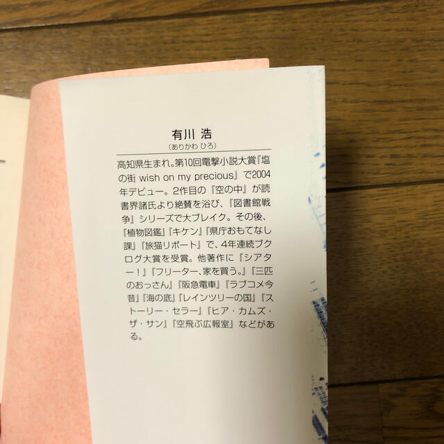 塩の街 エンタメ/ホビーの本(文学/小説)の商品写真