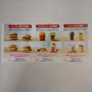 マクドナルド(マクドナルド)のマクドナルド 株主優待券 1シート(フード/ドリンク券)