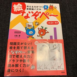 【ゆゆはは様　専用】考える力がつく算数脳パズル絵なぞペ～ 小学２年～６年(語学/参考書)