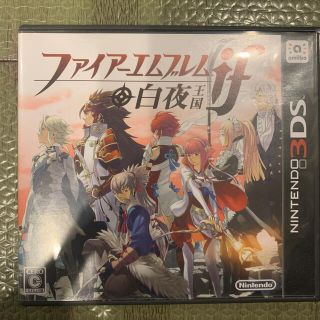 ニンテンドー3DS(ニンテンドー3DS)のファイアーエムブレムif 白夜王国 3DS(携帯用ゲームソフト)