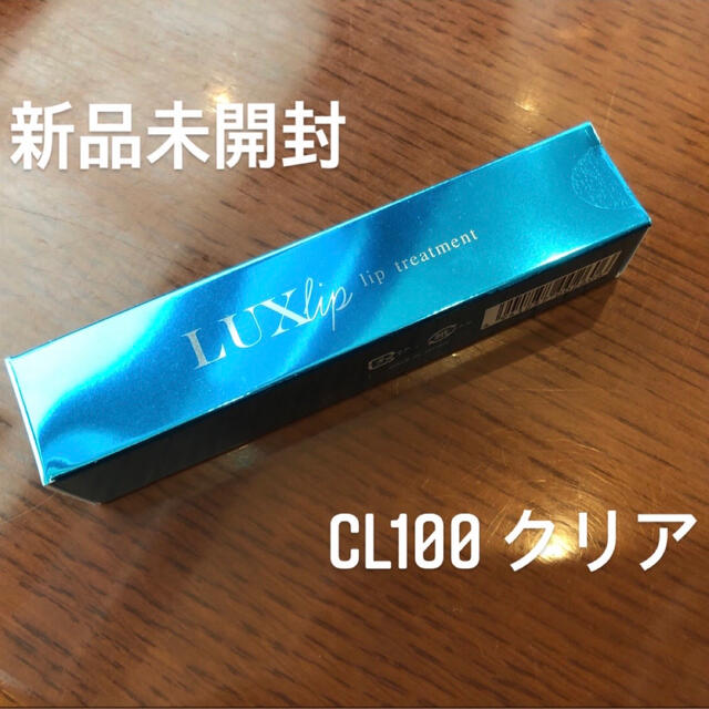 ルクスリップ LUXlip クリア マキシマイザー