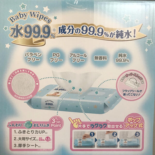 【2箱セット】　ベビーワイプ 水99.9% おしりふき コストコ