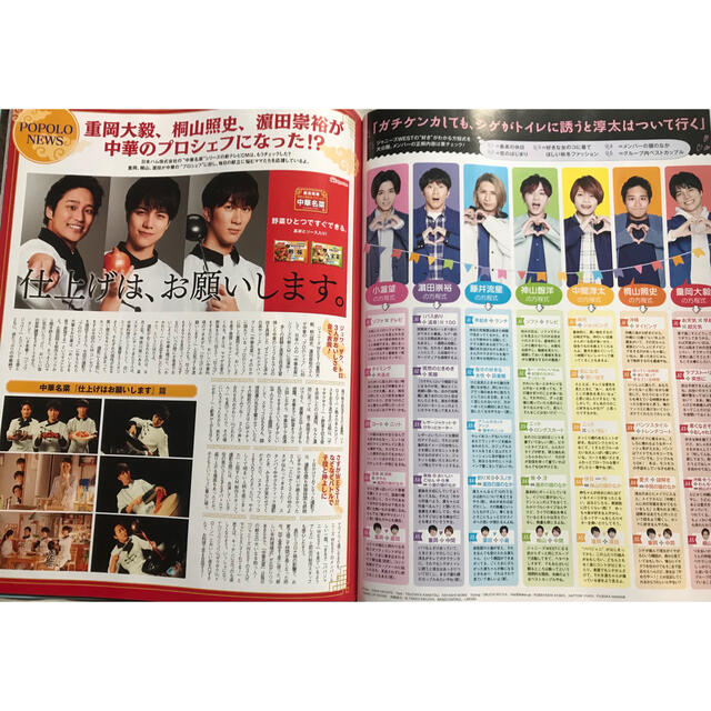 ジャニーズWEST(ジャニーズウエスト)のポポロ 12月号ジャニーズWEST エンタメ/ホビーの雑誌(その他)の商品写真