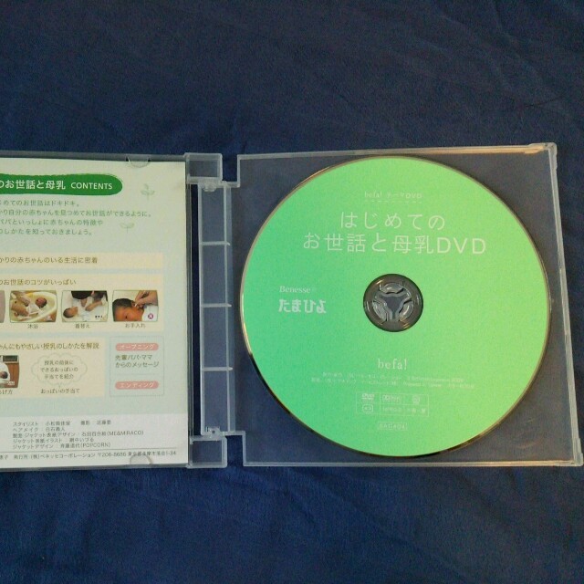 【DVD】赤ちゃんはじめてのお世話&授乳 キッズ/ベビー/マタニティのキッズ/ベビー/マタニティ その他(その他)の商品写真